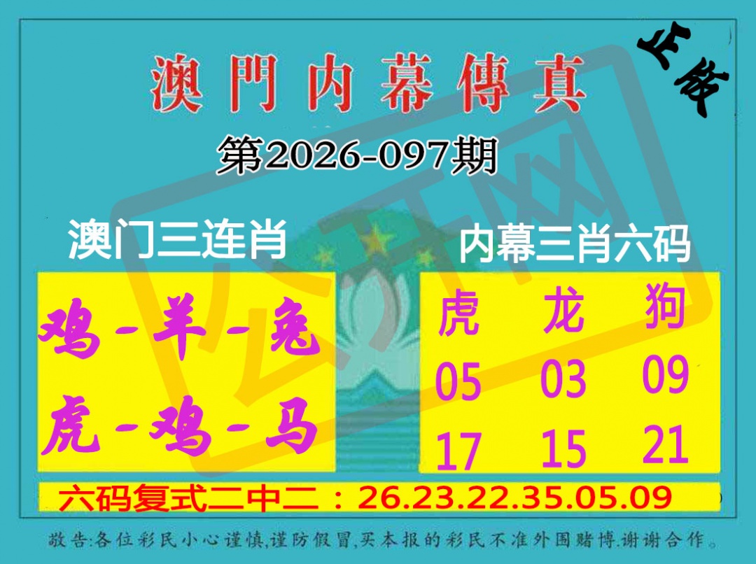 097期内幕传真三肖版[图]