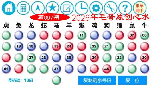 097期毛哥心水[图]